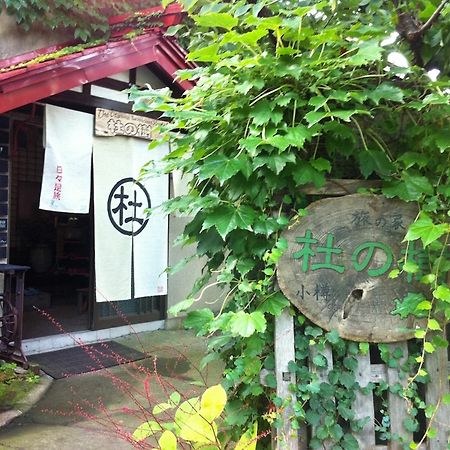 The Otaornai Backpacker'S Hostel Morinoki Otaru Bagian luar foto