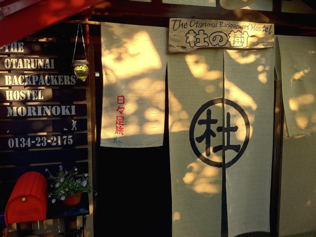 The Otaornai Backpacker'S Hostel Morinoki Otaru Bagian luar foto